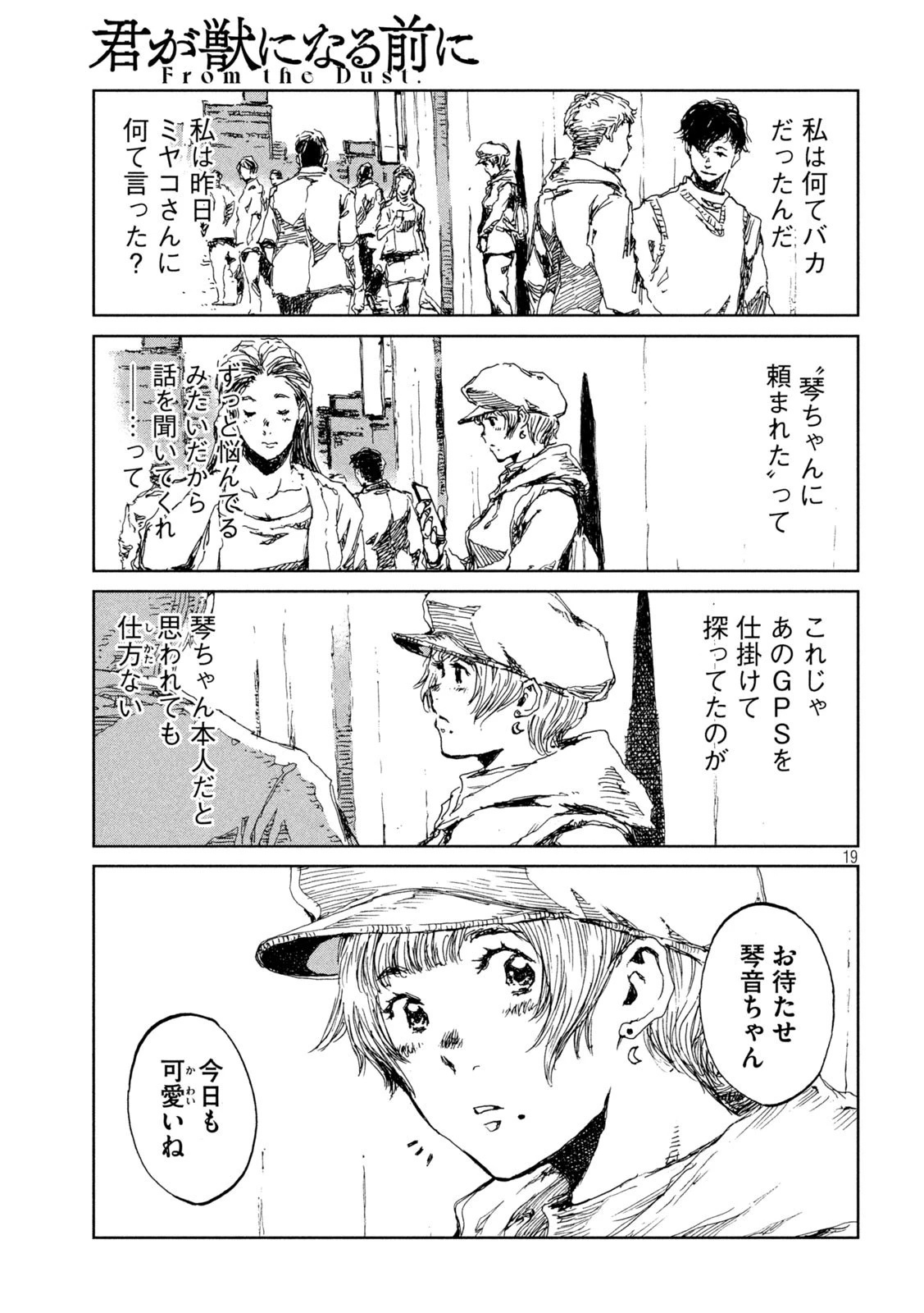 君が獣になる前に 第16話 - 19