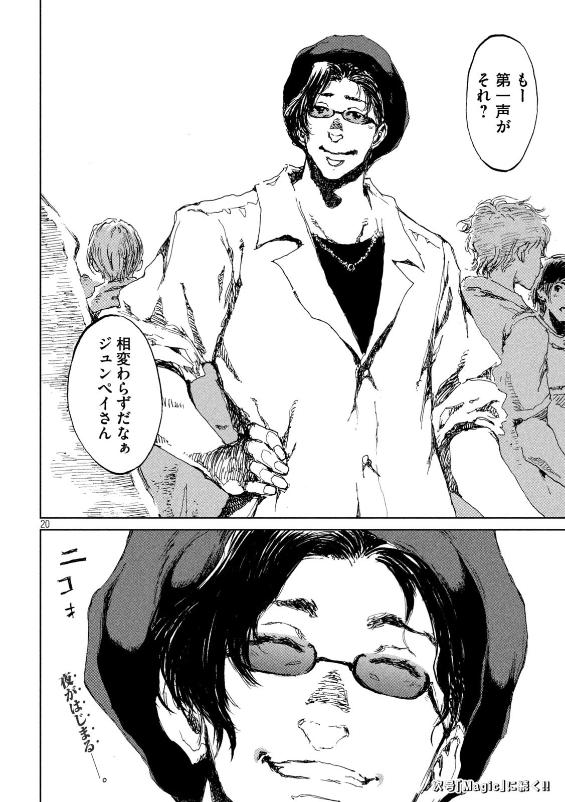 君が獣になる前に 第16話 - 20