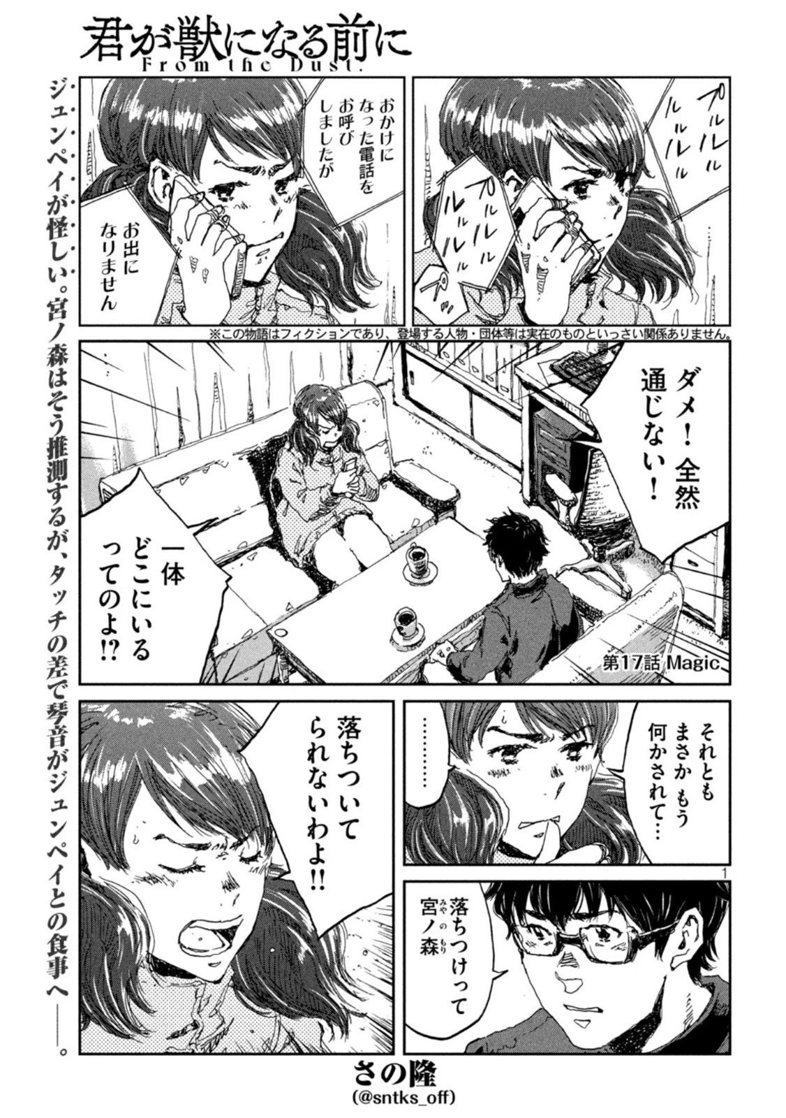 君が獣になる前に 第17話 - 1
