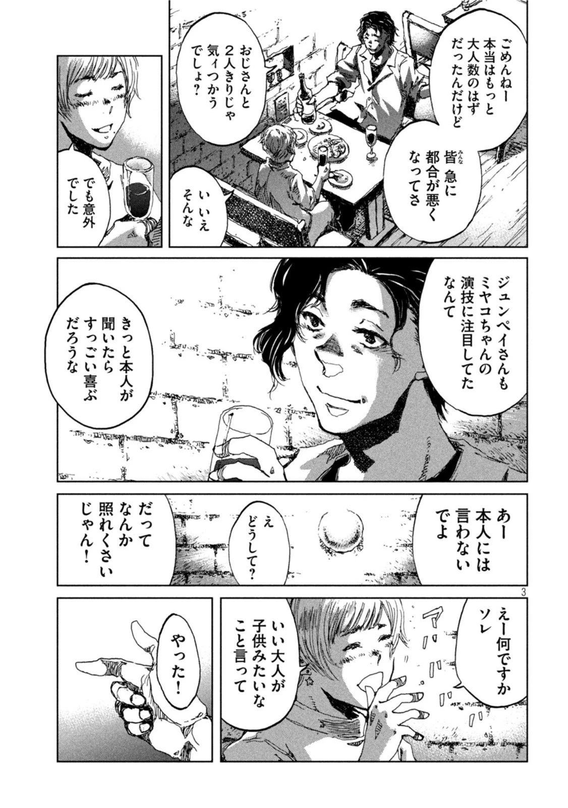 君が獣になる前に 第17話 - 3