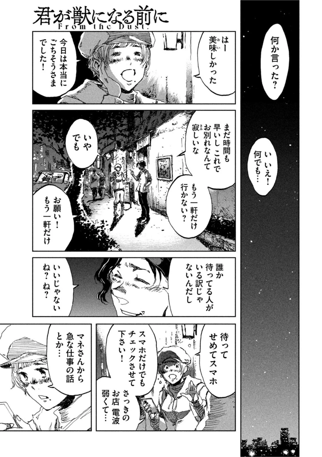 君が獣になる前に 第17話 - 5