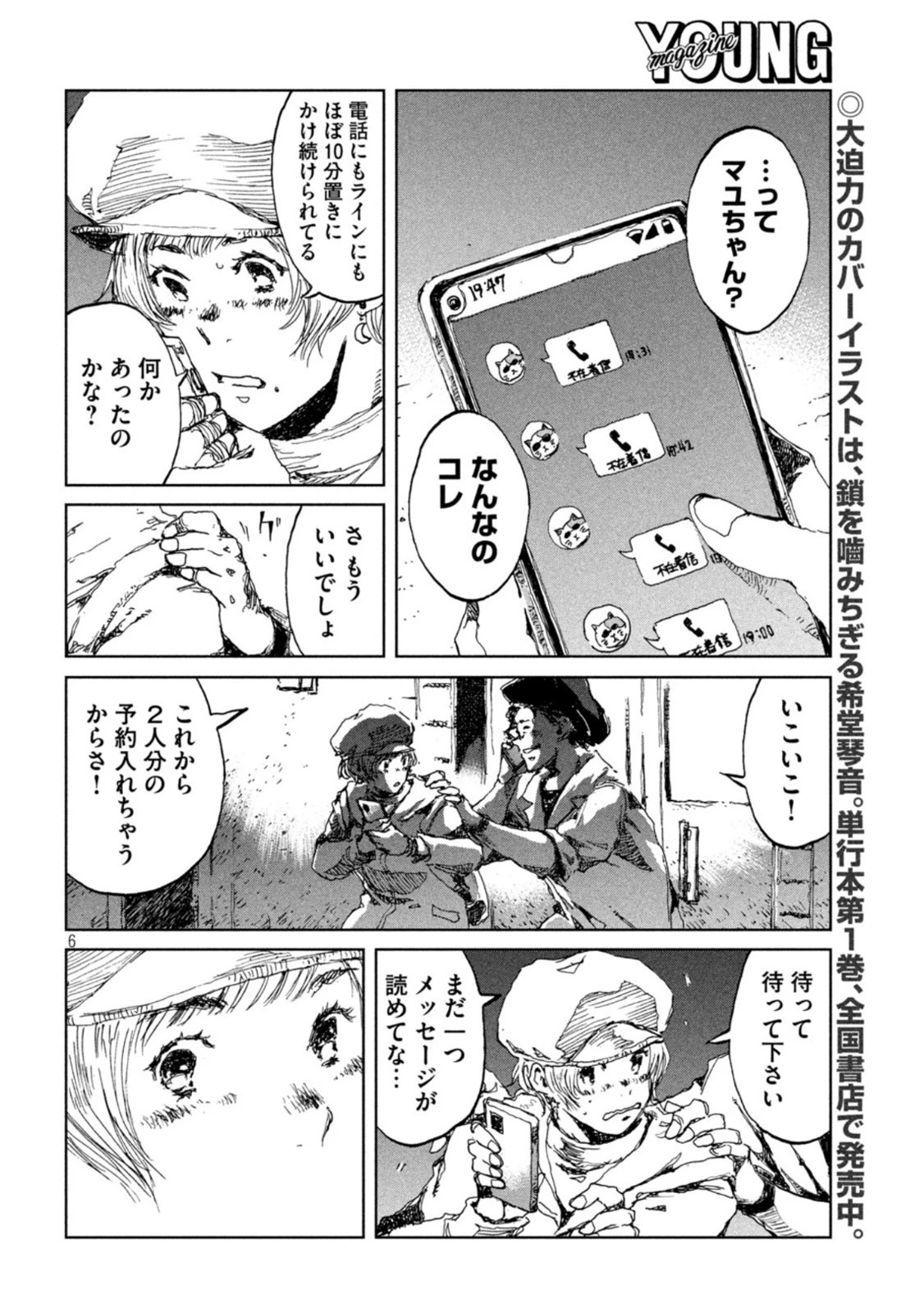 君が獣になる前に 第17話 - 6