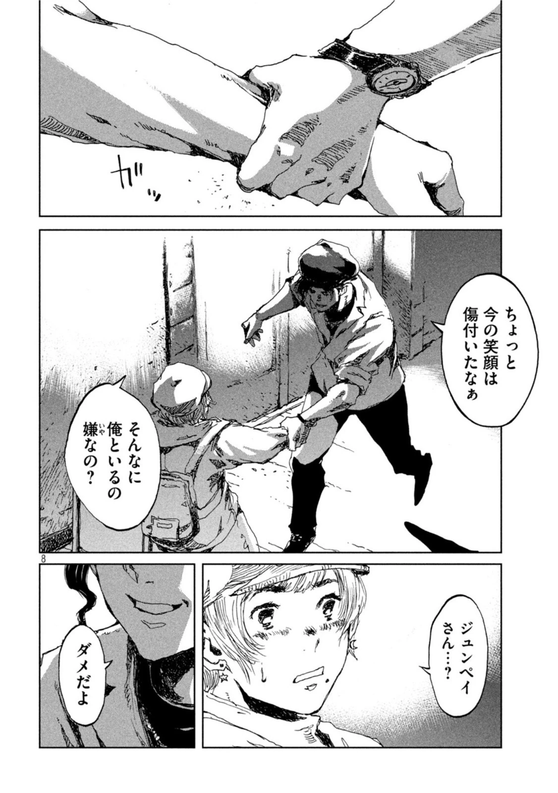 君が獣になる前に 第17話 - 8