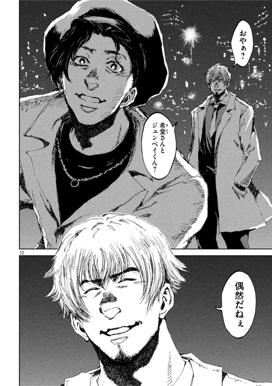 君が獣になる前に 第17話 - 10