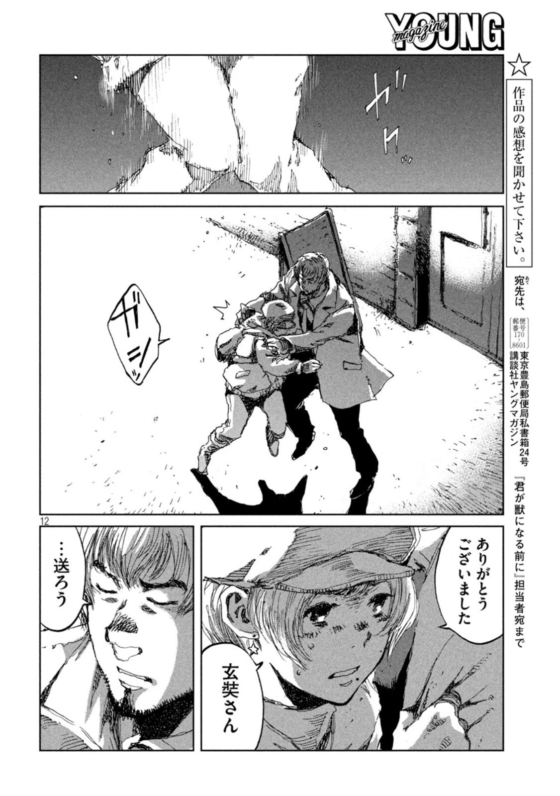 君が獣になる前に 第17話 - 12