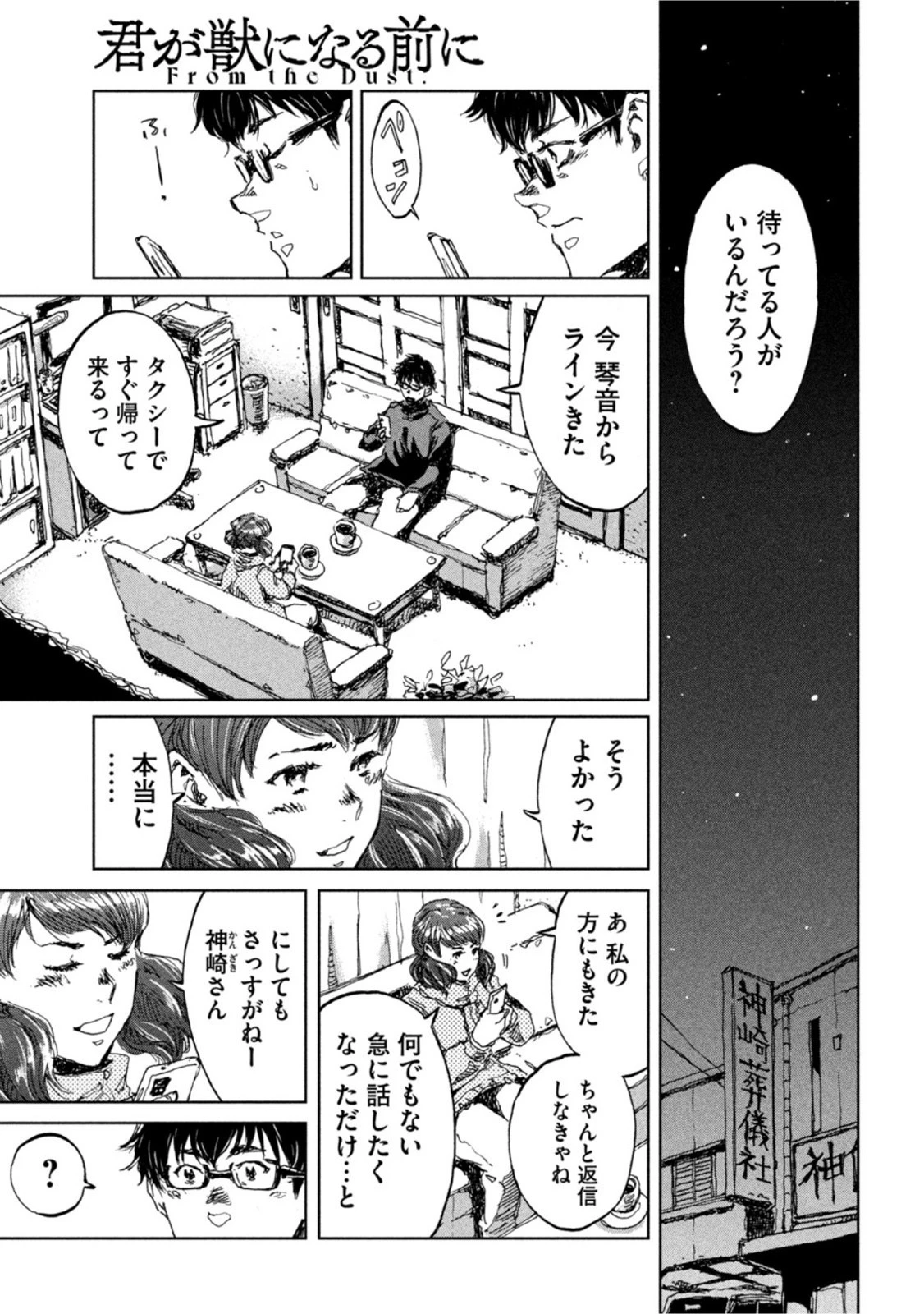 君が獣になる前に 第17話 - 13