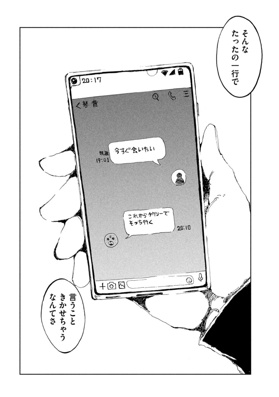 君が獣になる前に 第17話 - 14