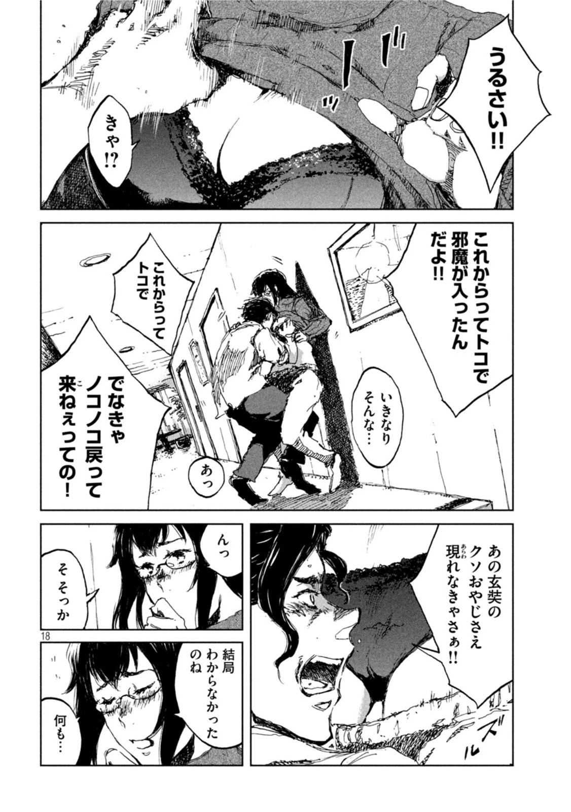 君が獣になる前に 第17話 - 18