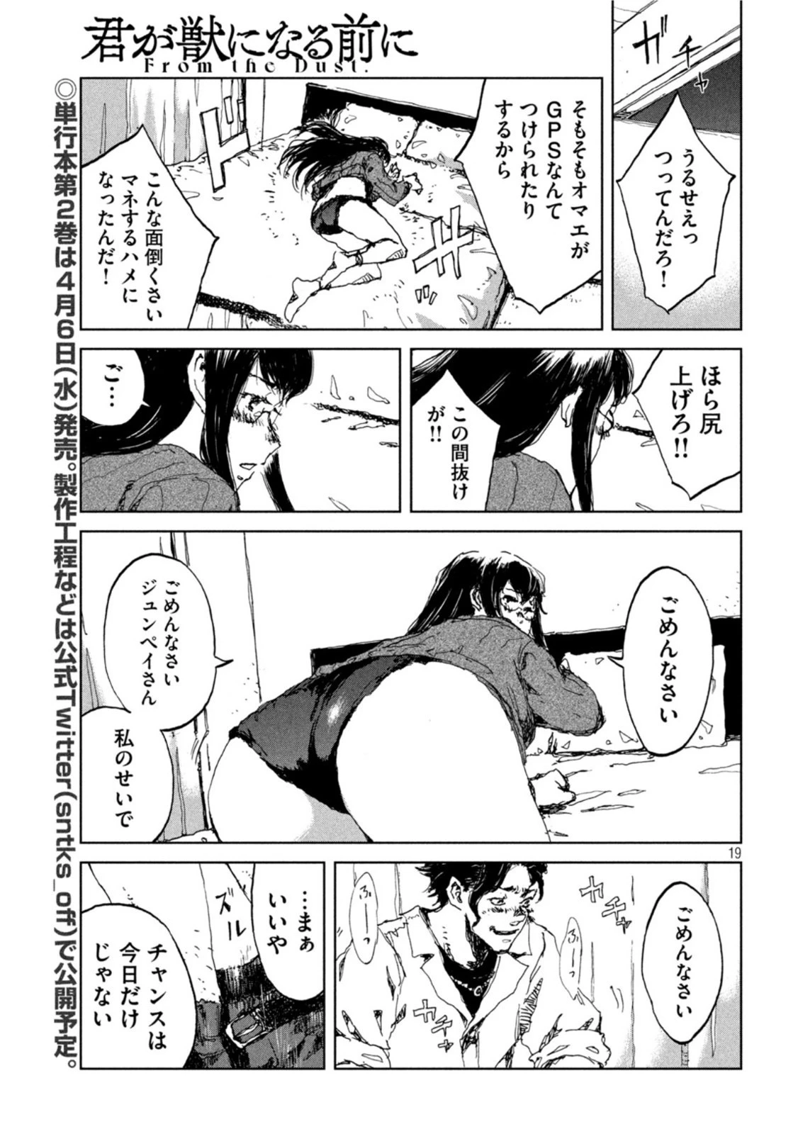 君が獣になる前に 第17話 - 19