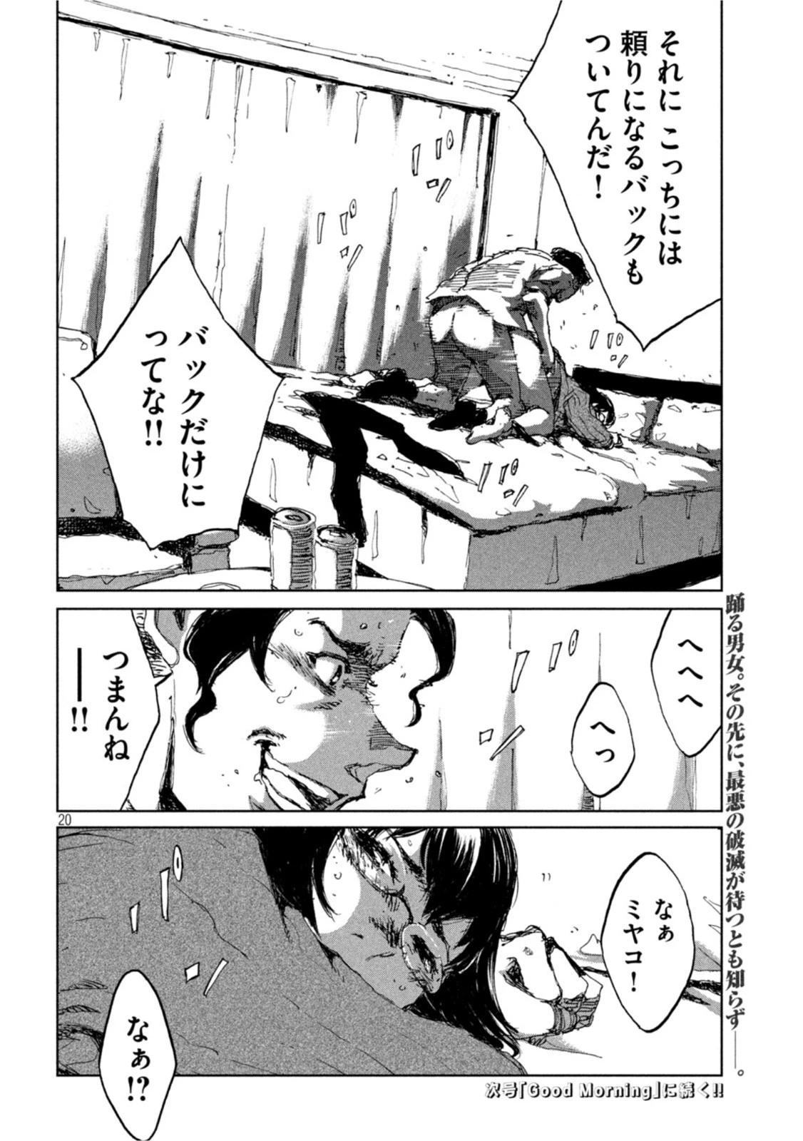 君が獣になる前に 第17話 - 20