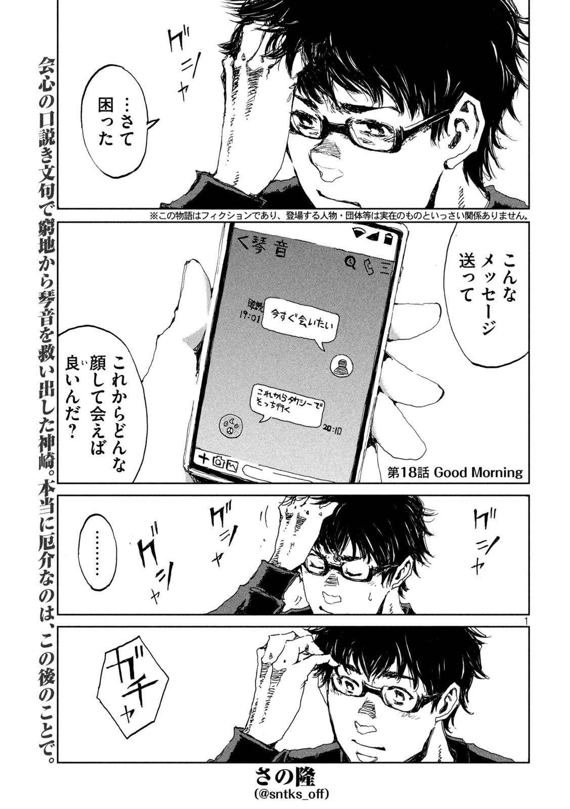 君が獣になる前に 第18話 - 1