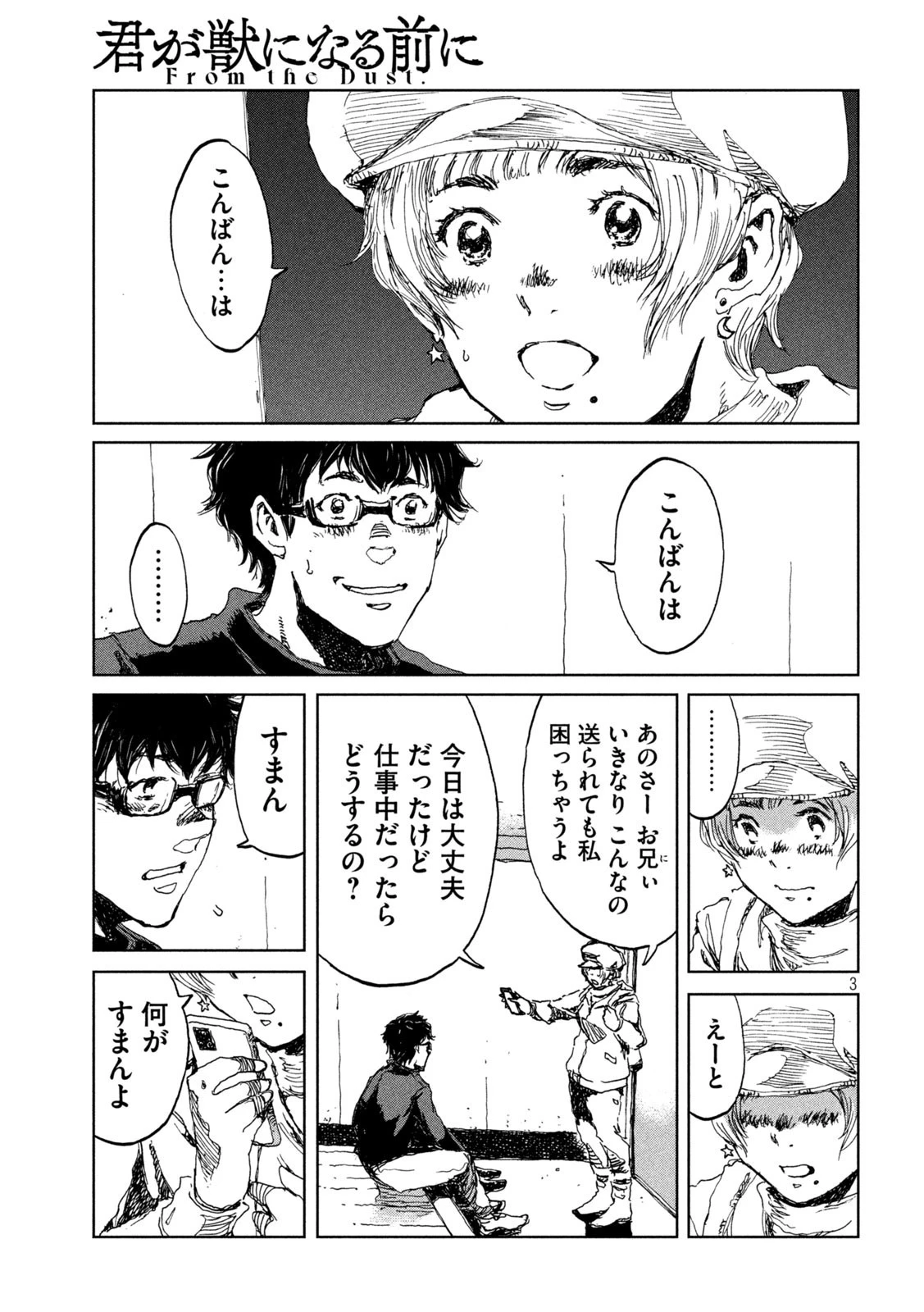 君が獣になる前に 第18話 - 3