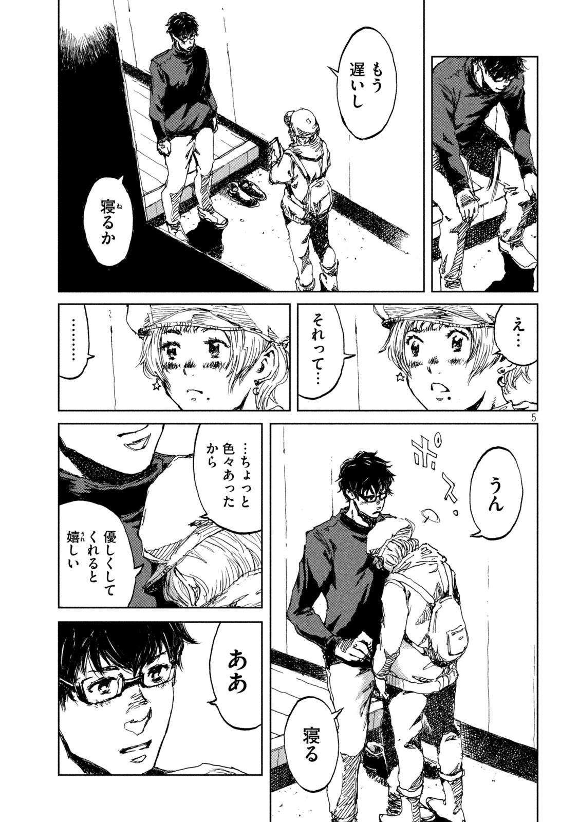 君が獣になる前に 第18話 - 5