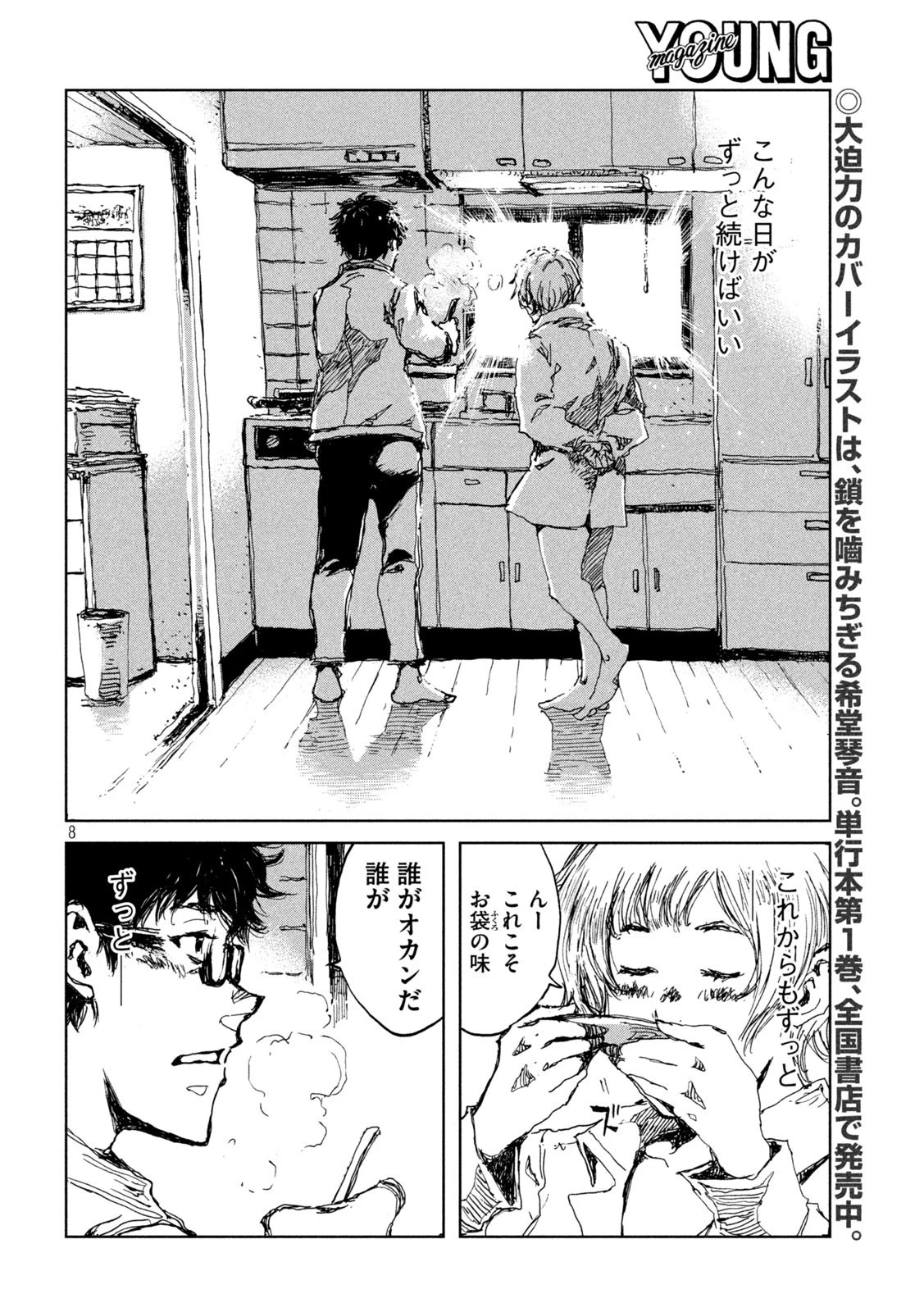 君が獣になる前に 第18話 - 8