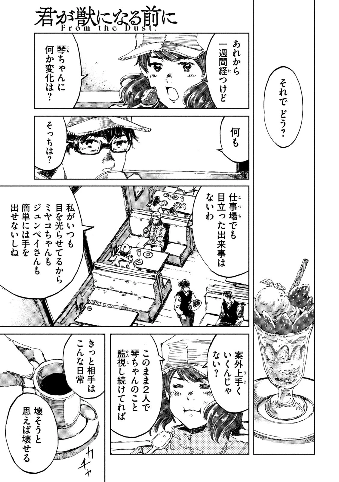 君が獣になる前に 第18話 - 9