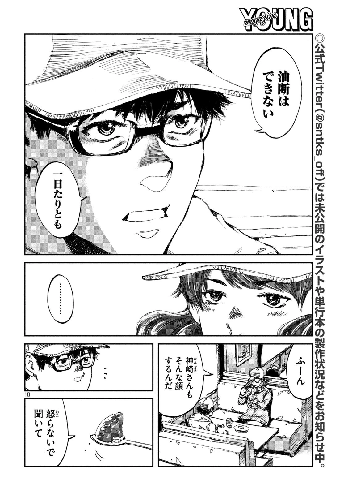 君が獣になる前に 第18話 - 10