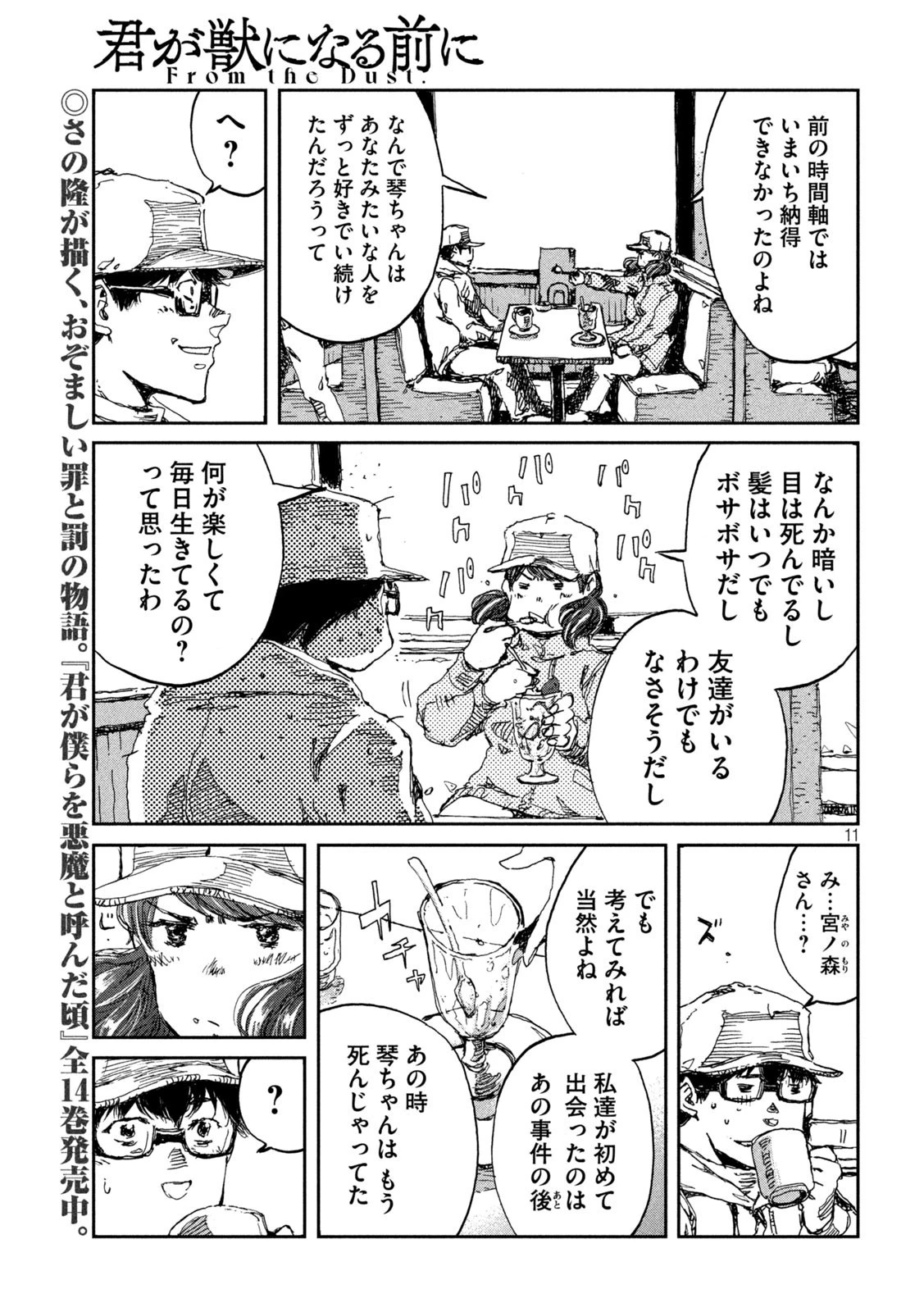 君が獣になる前に 第18話 - 11