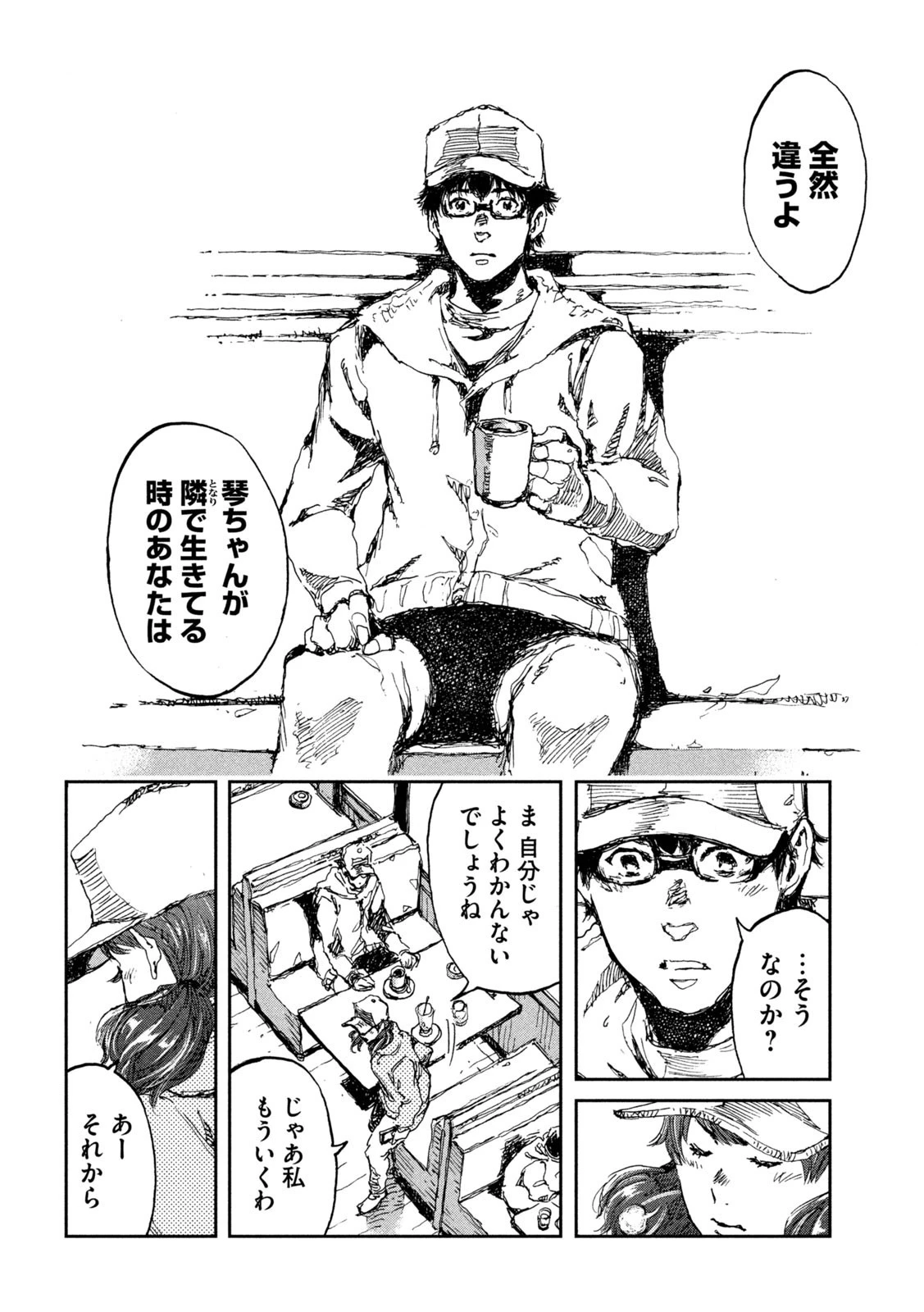 君が獣になる前に 第18話 - 12