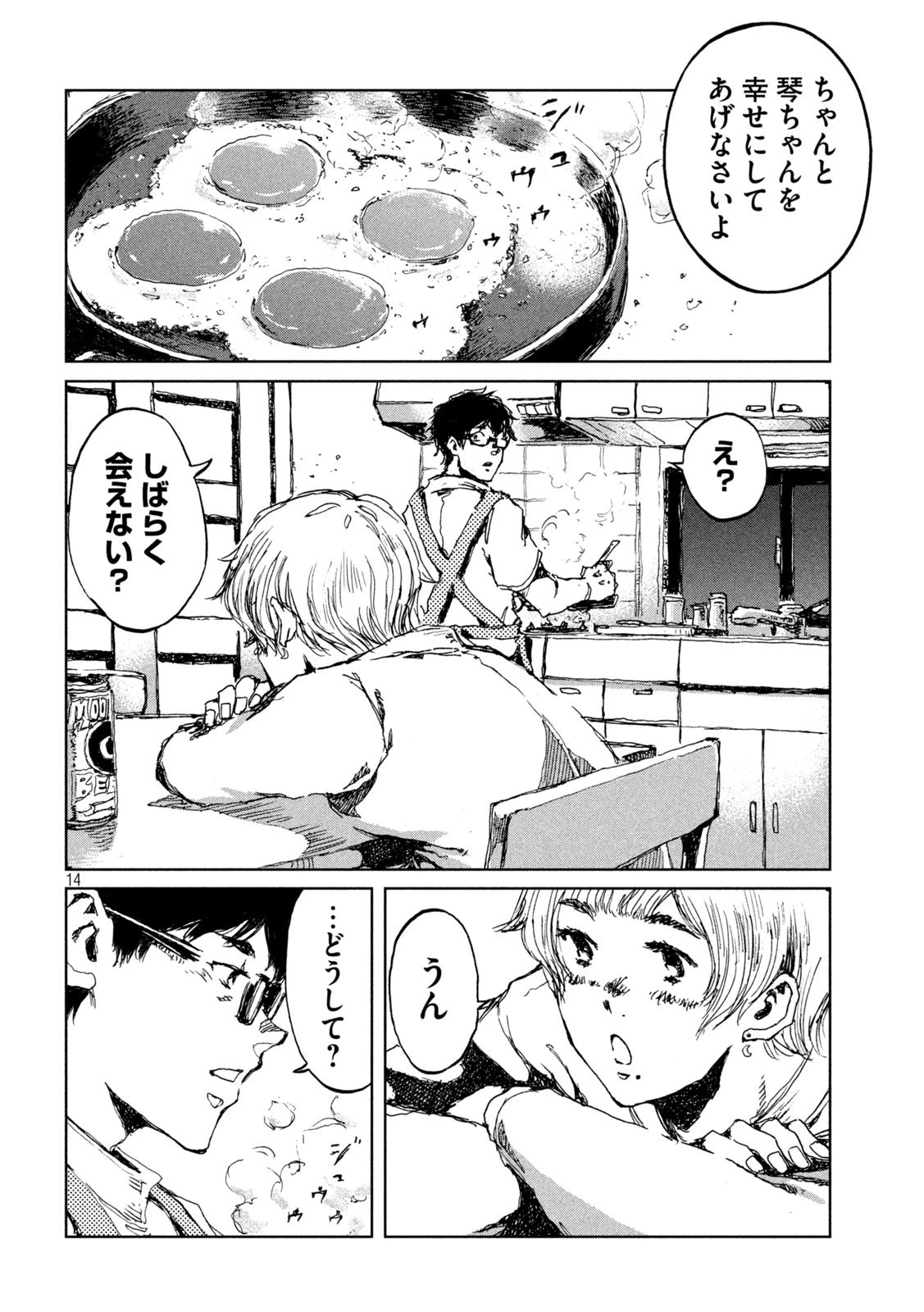 君が獣になる前に 第18話 - 14