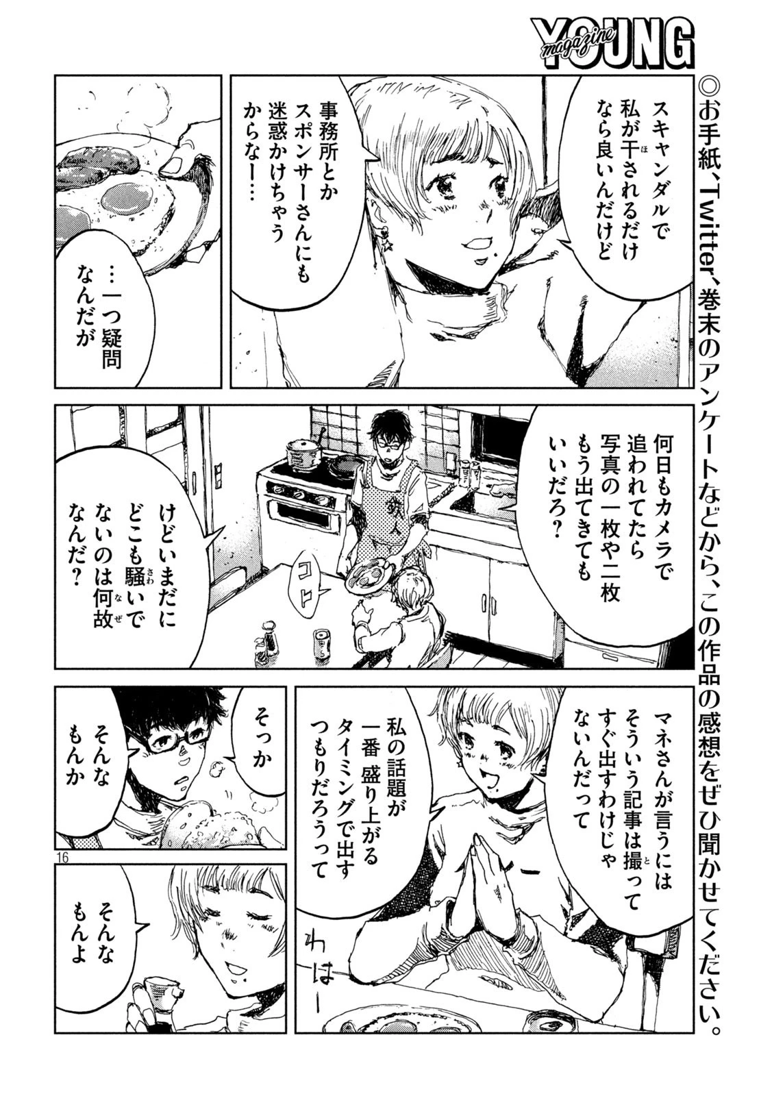 君が獣になる前に 第18話 - 16