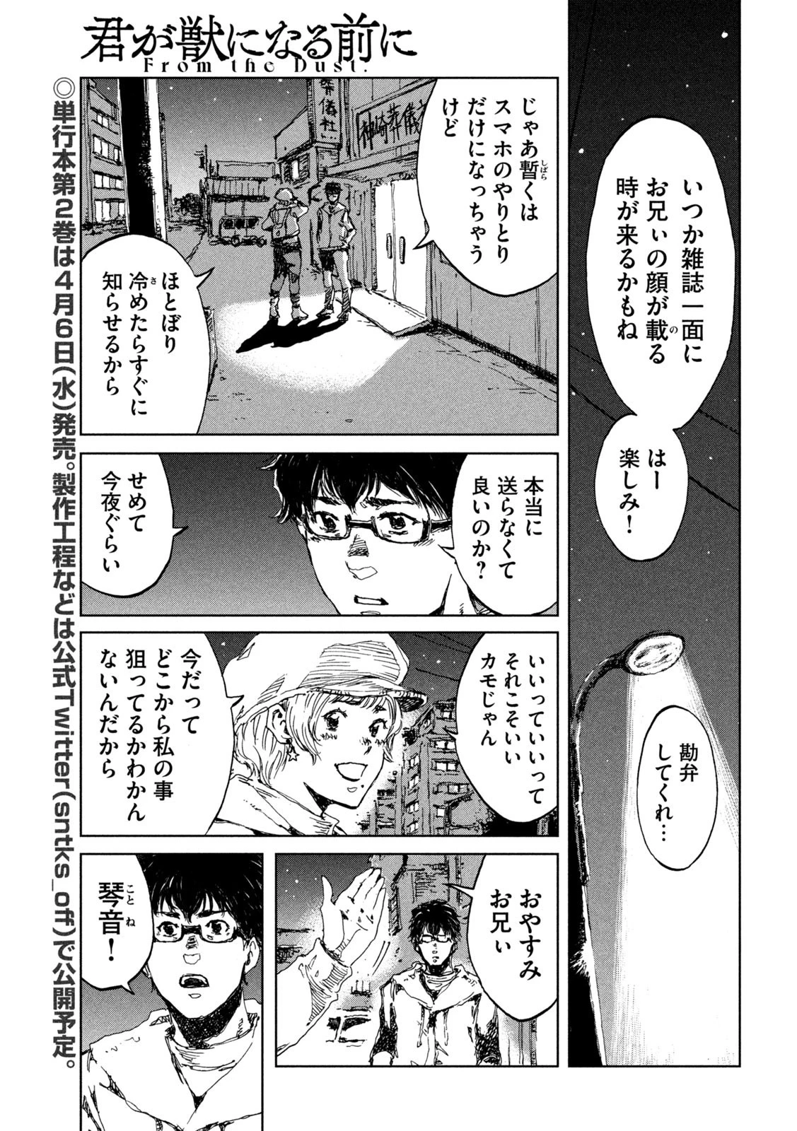 君が獣になる前に 第18話 - 17