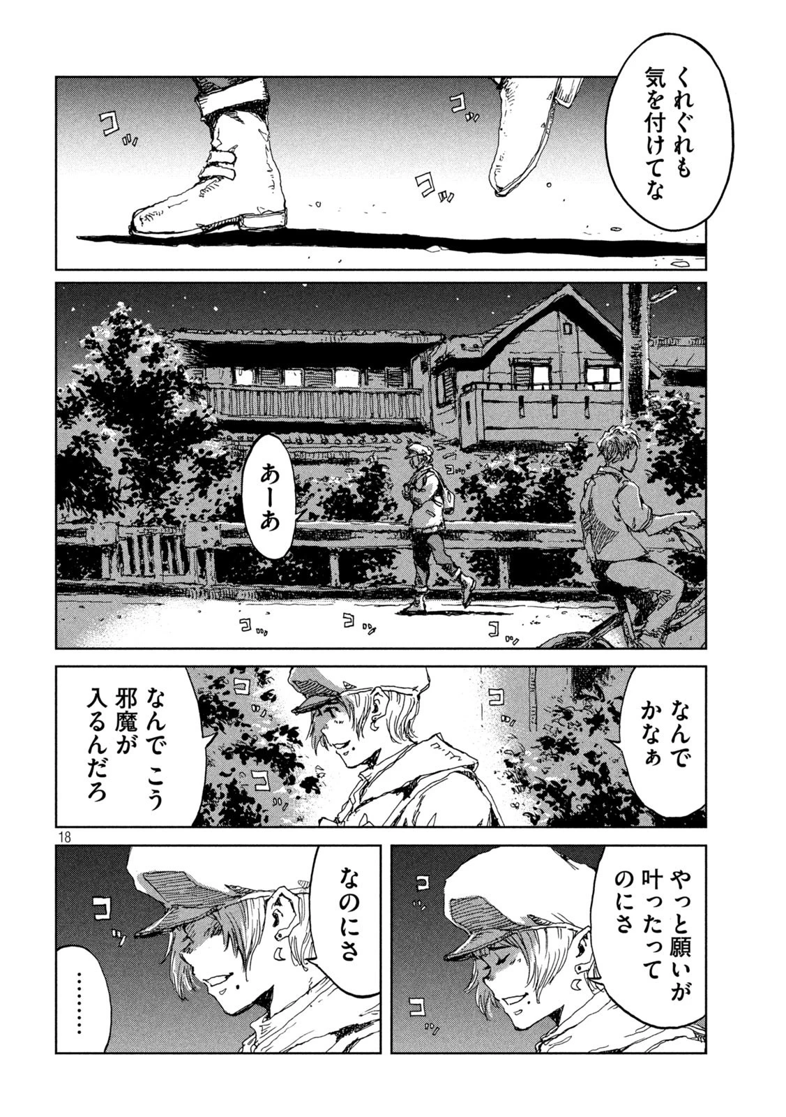 君が獣になる前に 第18話 - 18