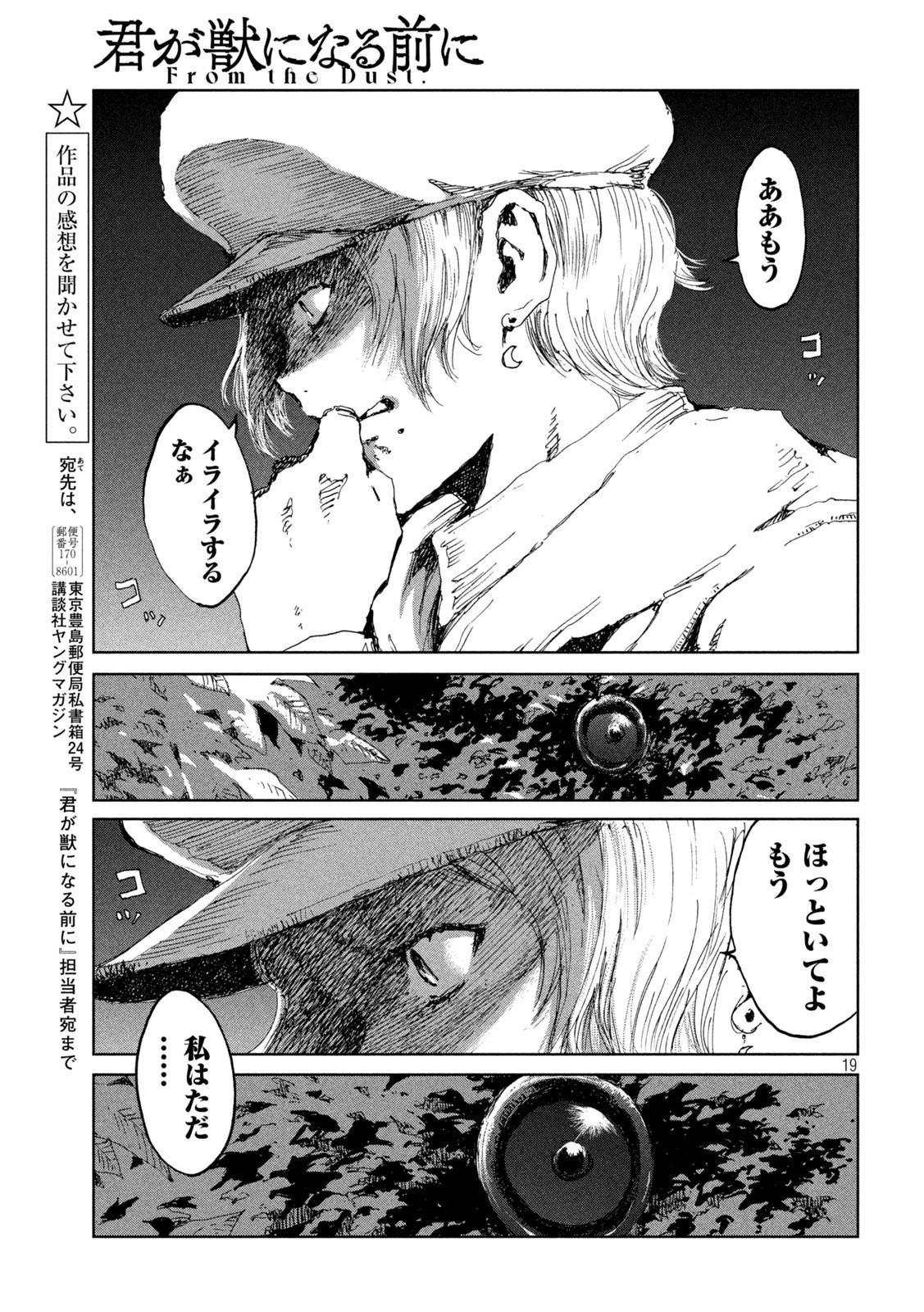 君が獣になる前に 第18話 - 19