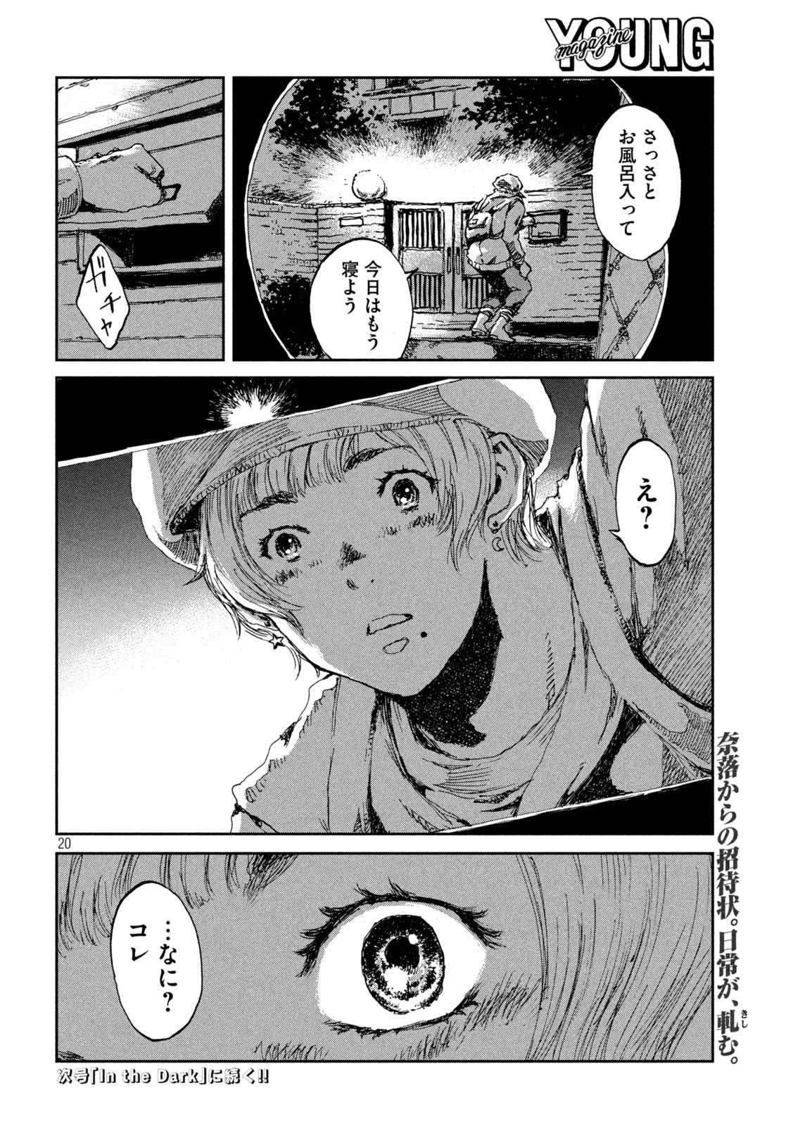 君が獣になる前に 第18話 - 20