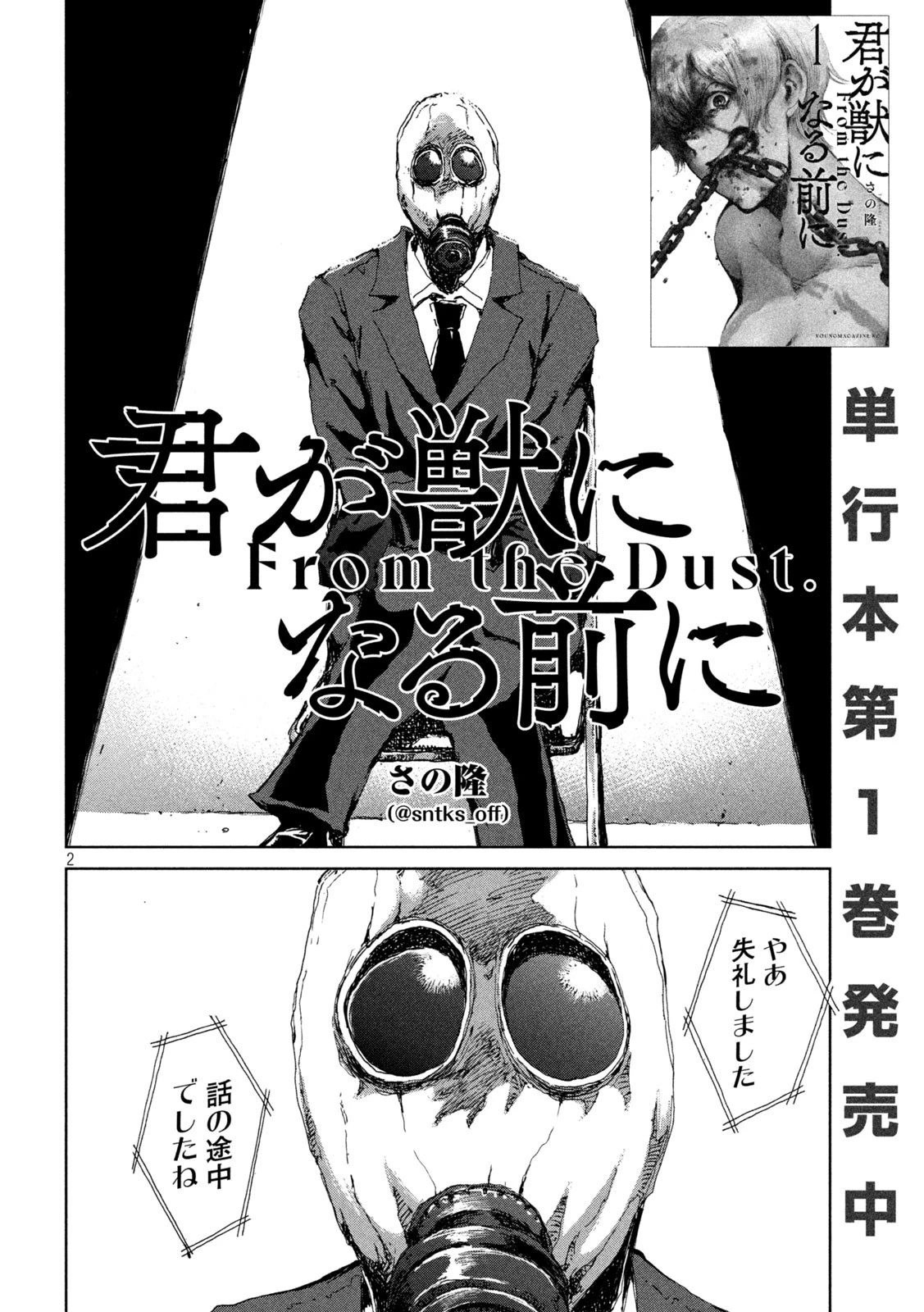 君が獣になる前に 第19話 - 2