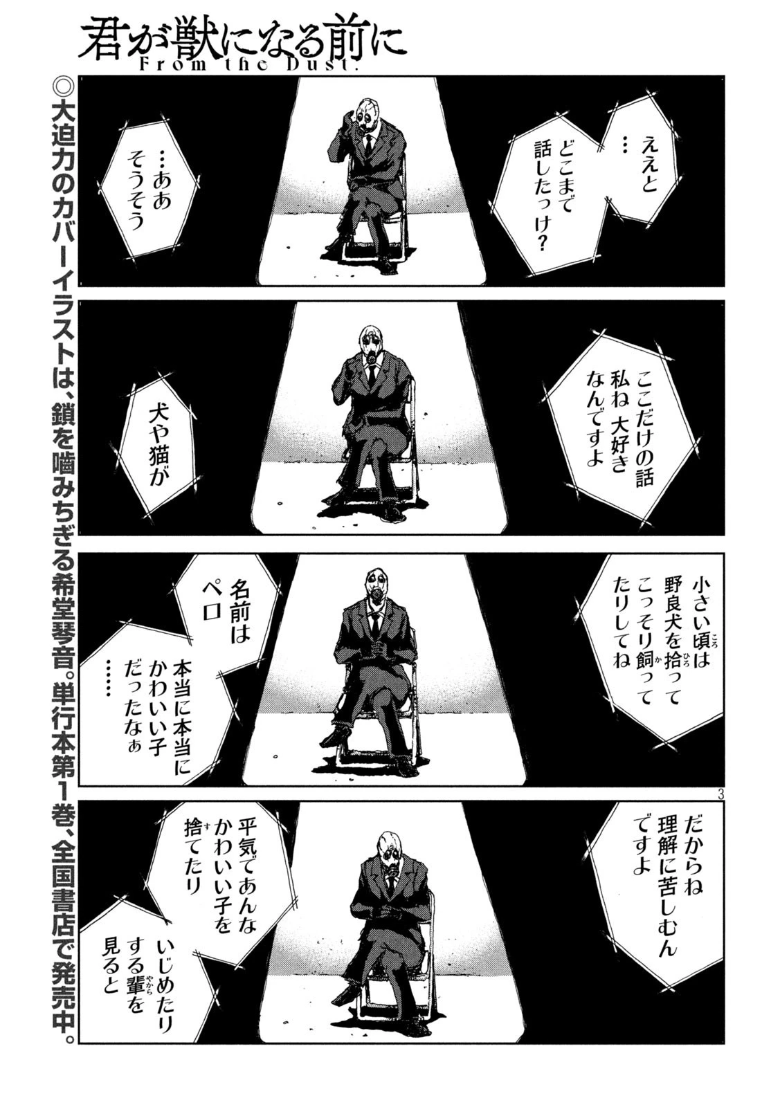 君が獣になる前に 第19話 - 3