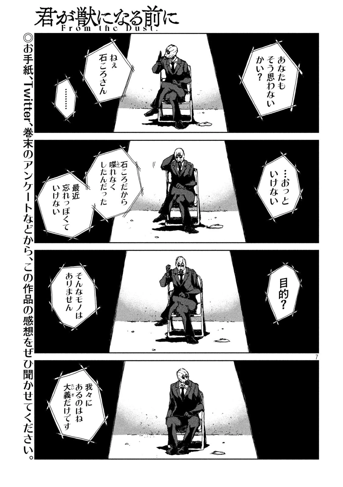 君が獣になる前に 第19話 - 7
