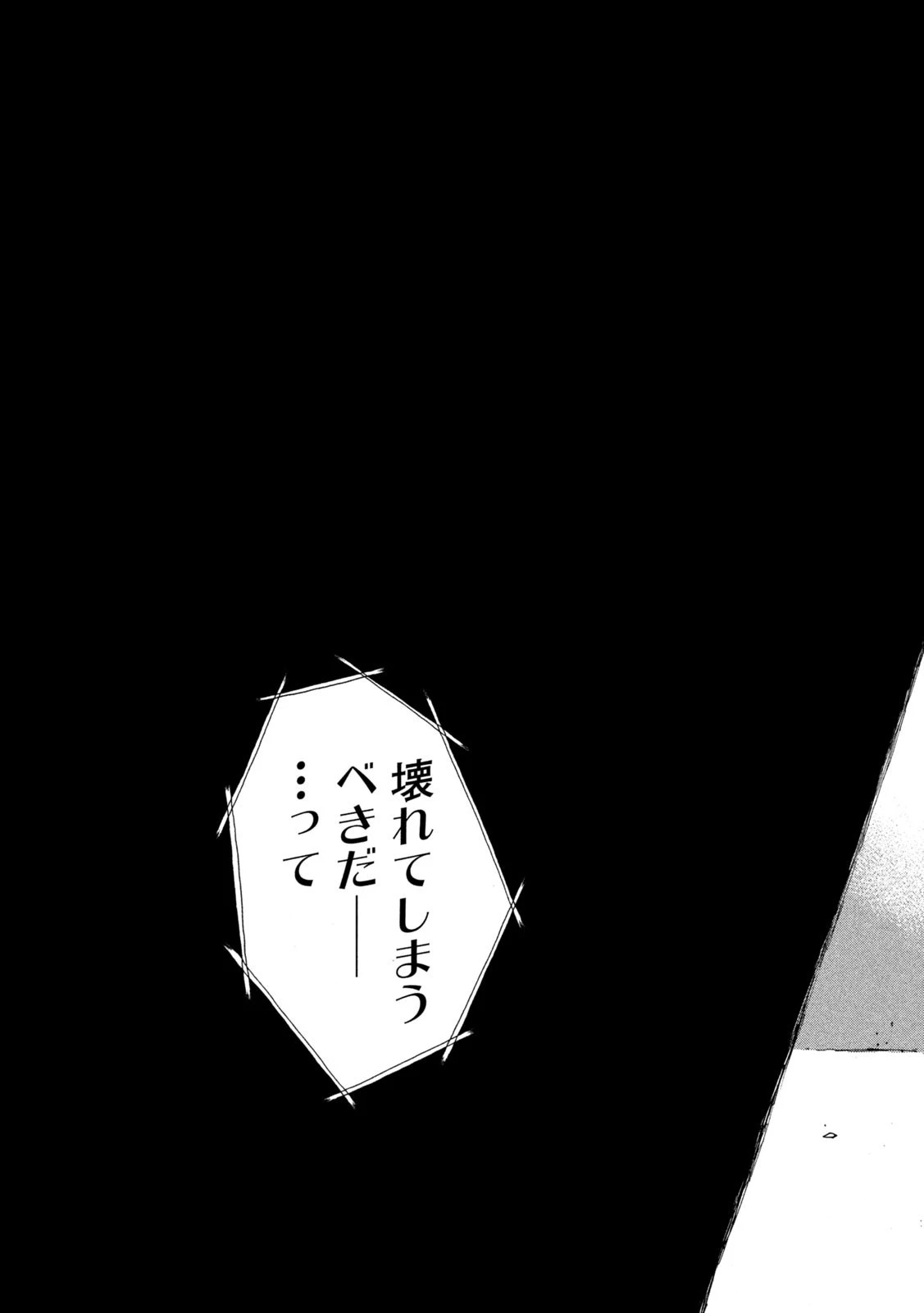 君が獣になる前に 第19話 - 9