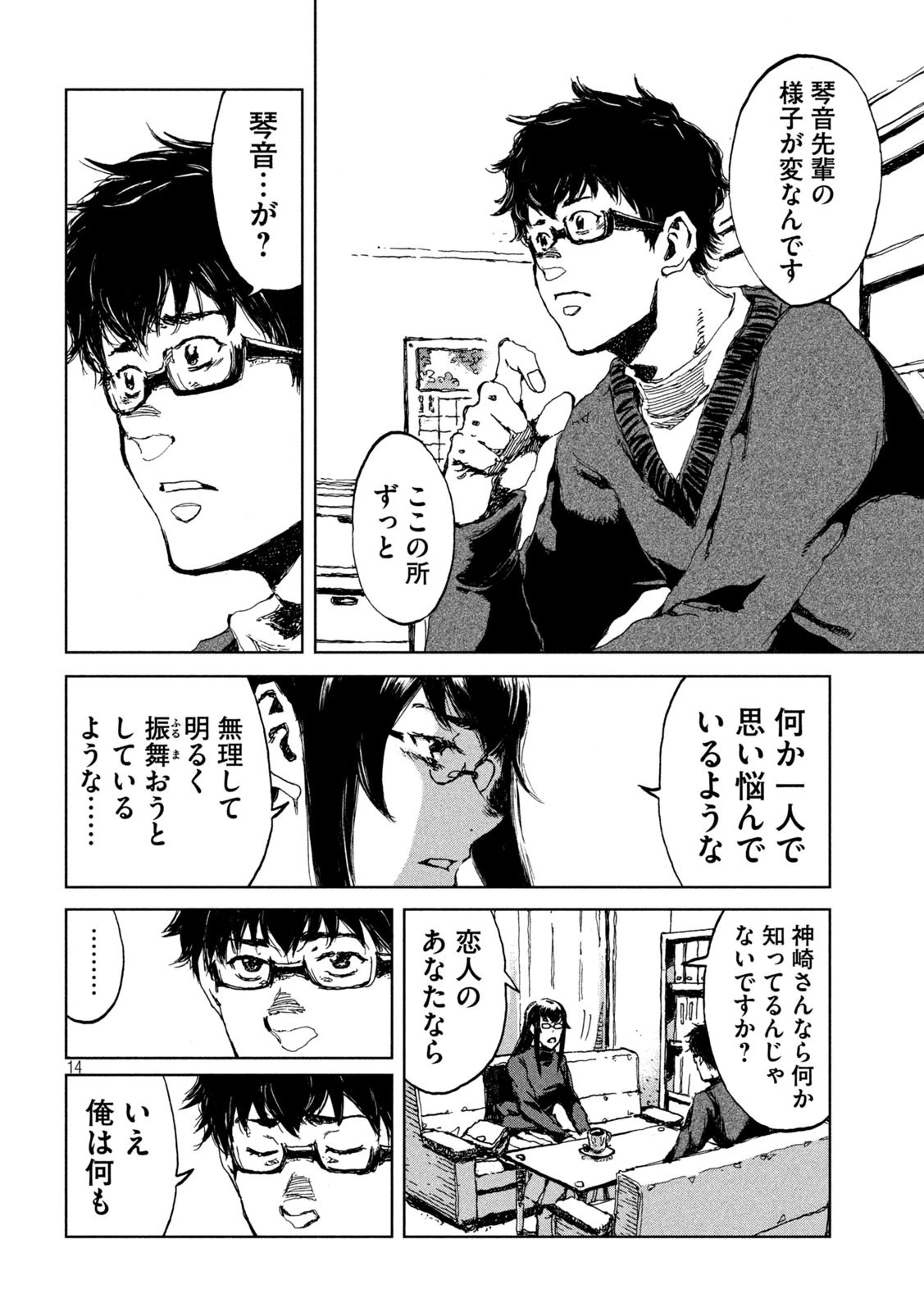 君が獣になる前に 第19話 - 14