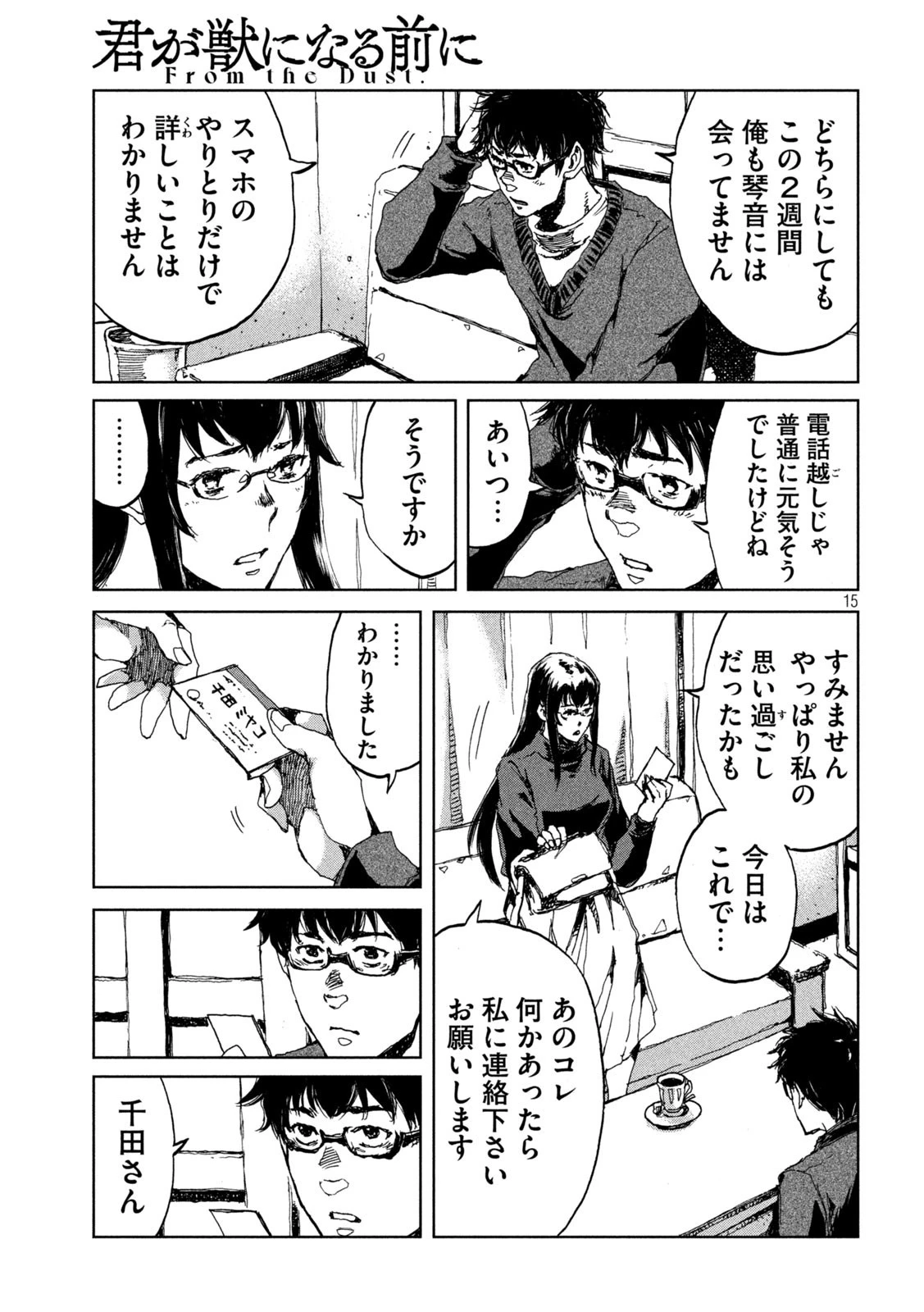 君が獣になる前に 第19話 - 15