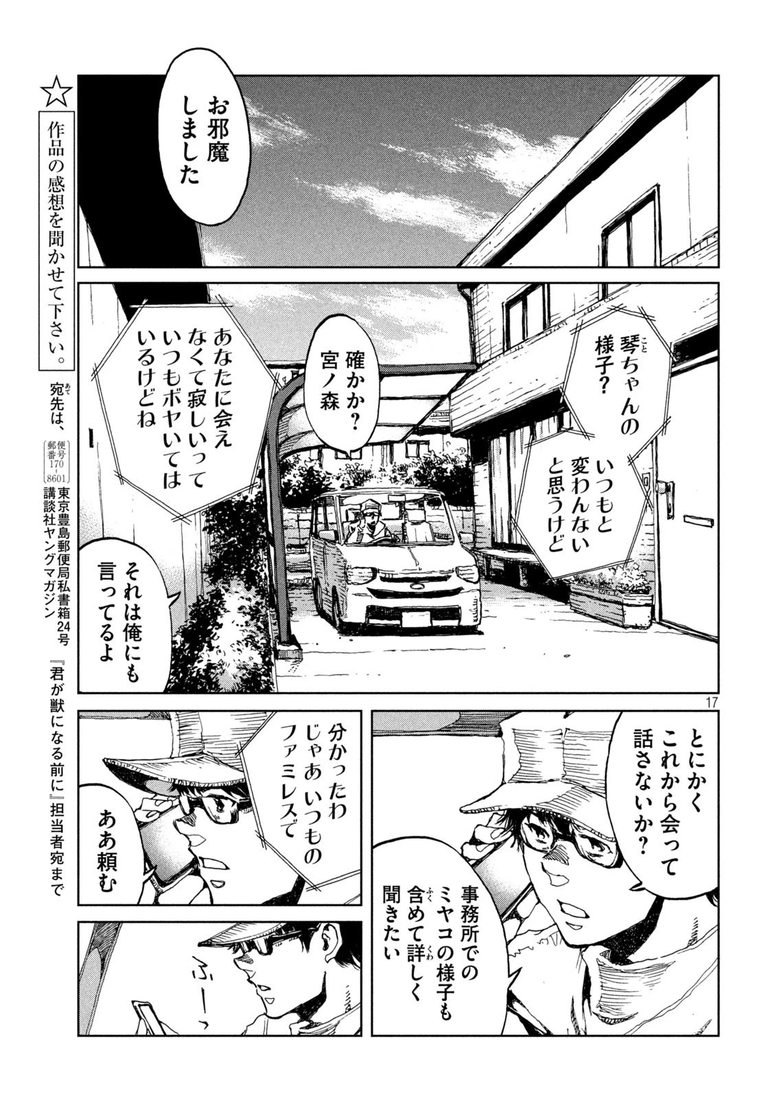 君が獣になる前に 第19話 - 17