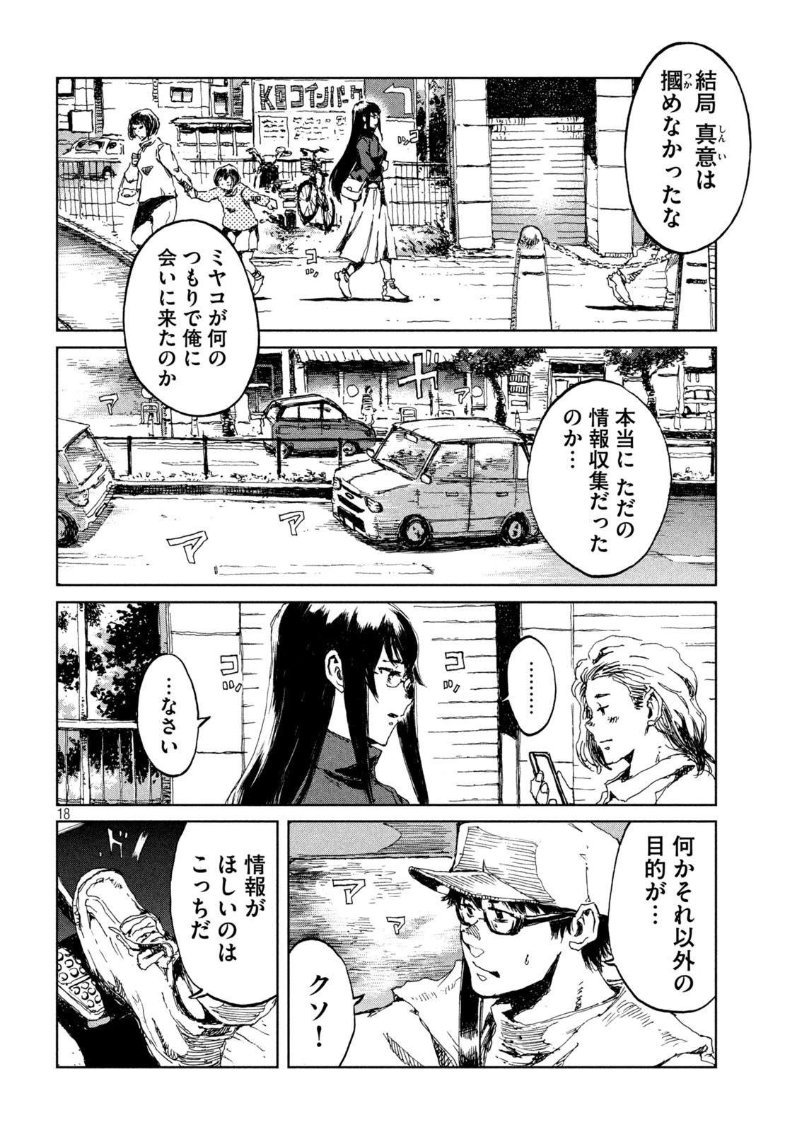 君が獣になる前に 第19話 - 18