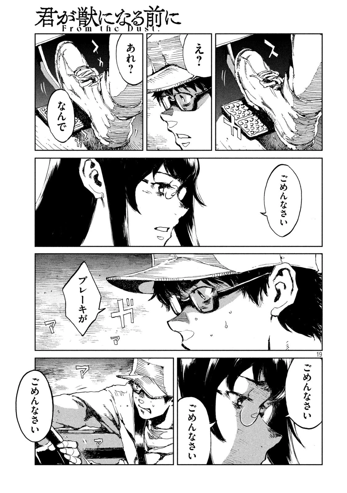 君が獣になる前に 第19話 - 19