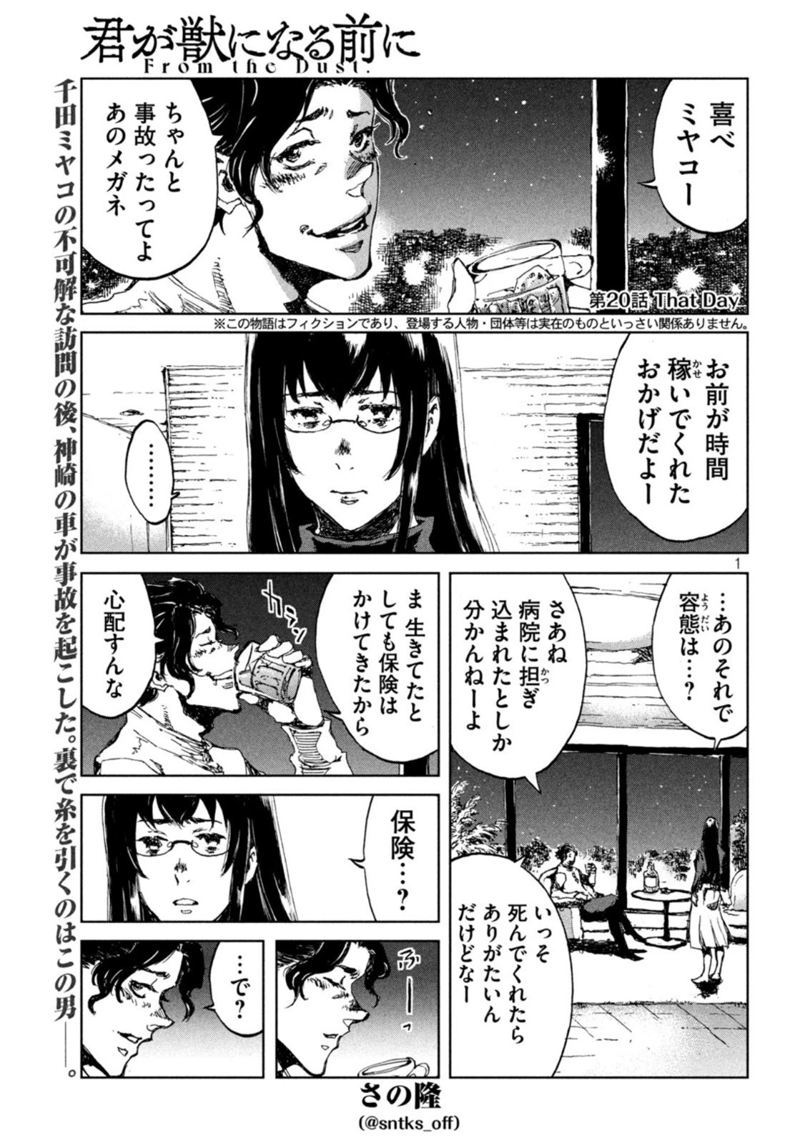 君が獣になる前に 第20話 - 1