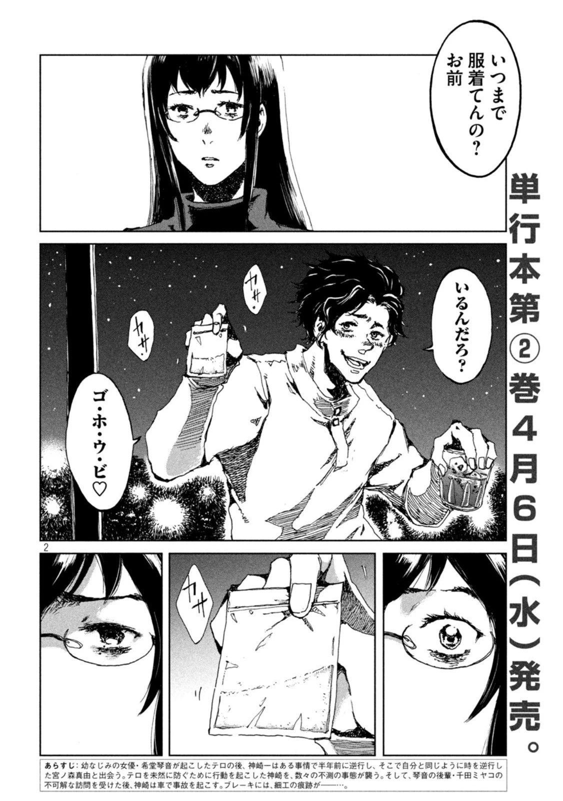 君が獣になる前に 第20話 - 2