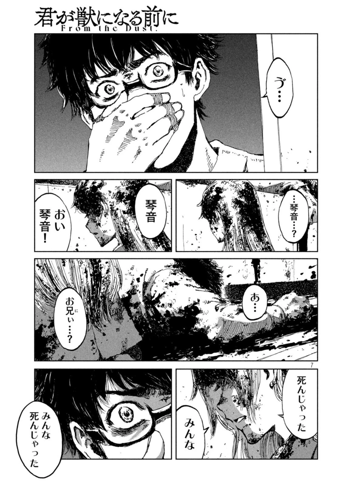 君が獣になる前に 第20話 - 7