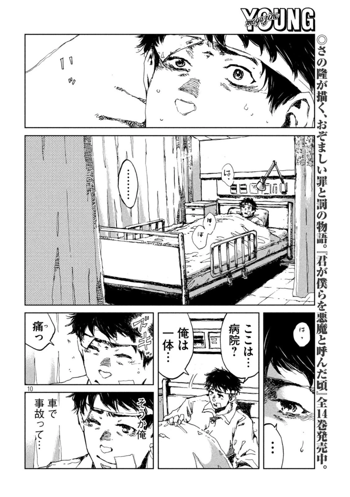 君が獣になる前に 第20話 - 10