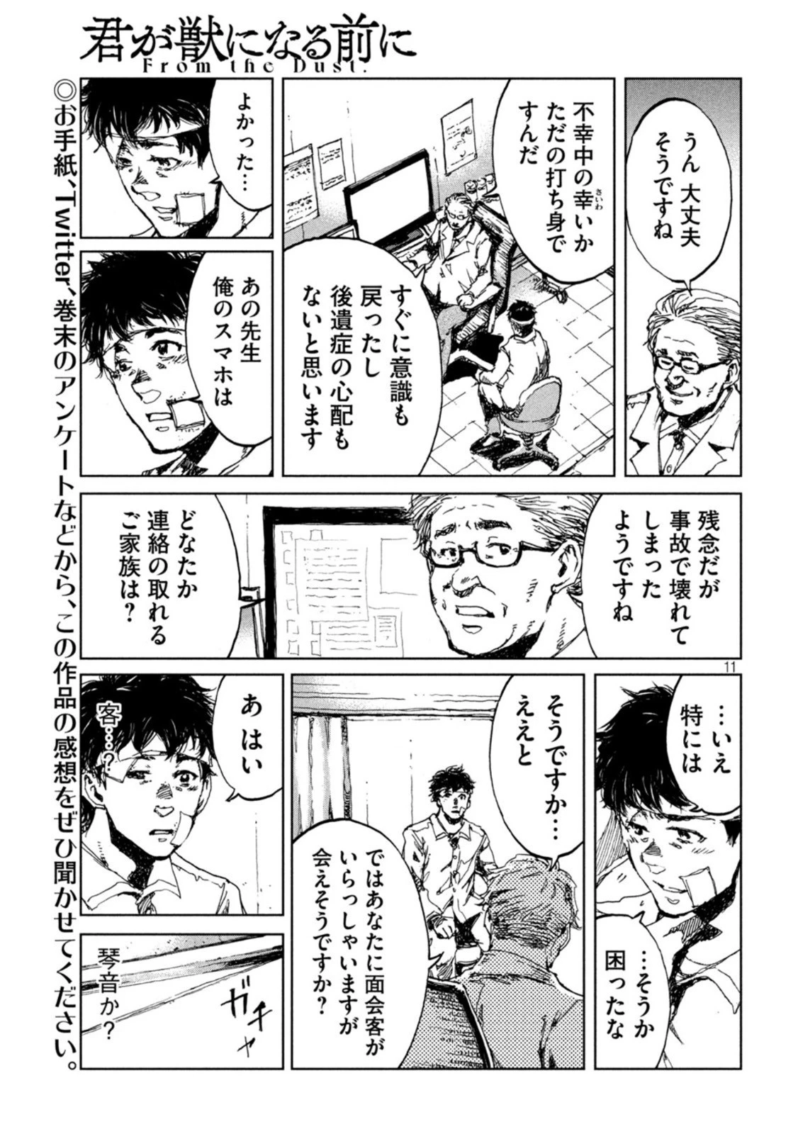 君が獣になる前に 第20話 - 11