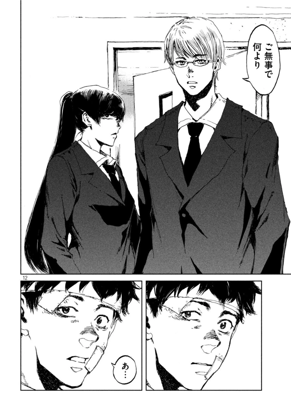 君が獣になる前に 第20話 - 12