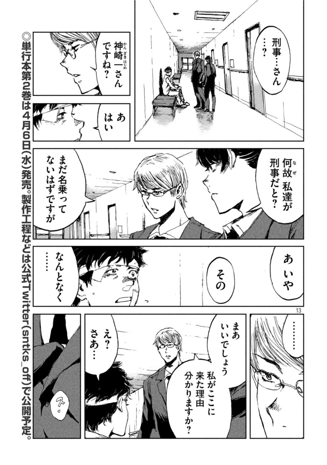 君が獣になる前に 第20話 - 13