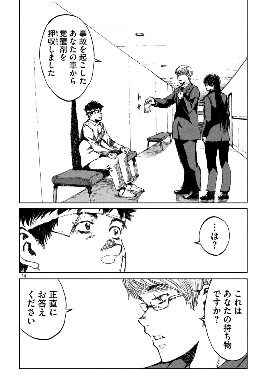 君が獣になる前に 第20話 - 14