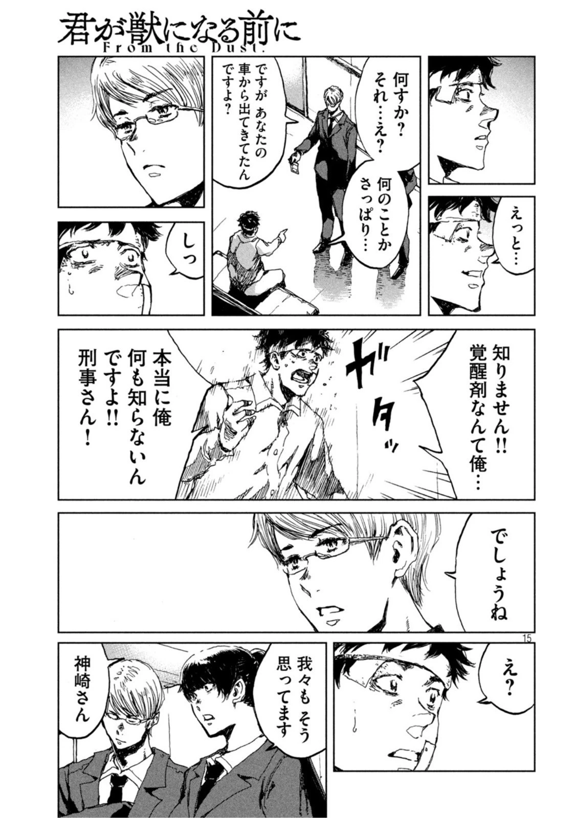 君が獣になる前に 第20話 - 15