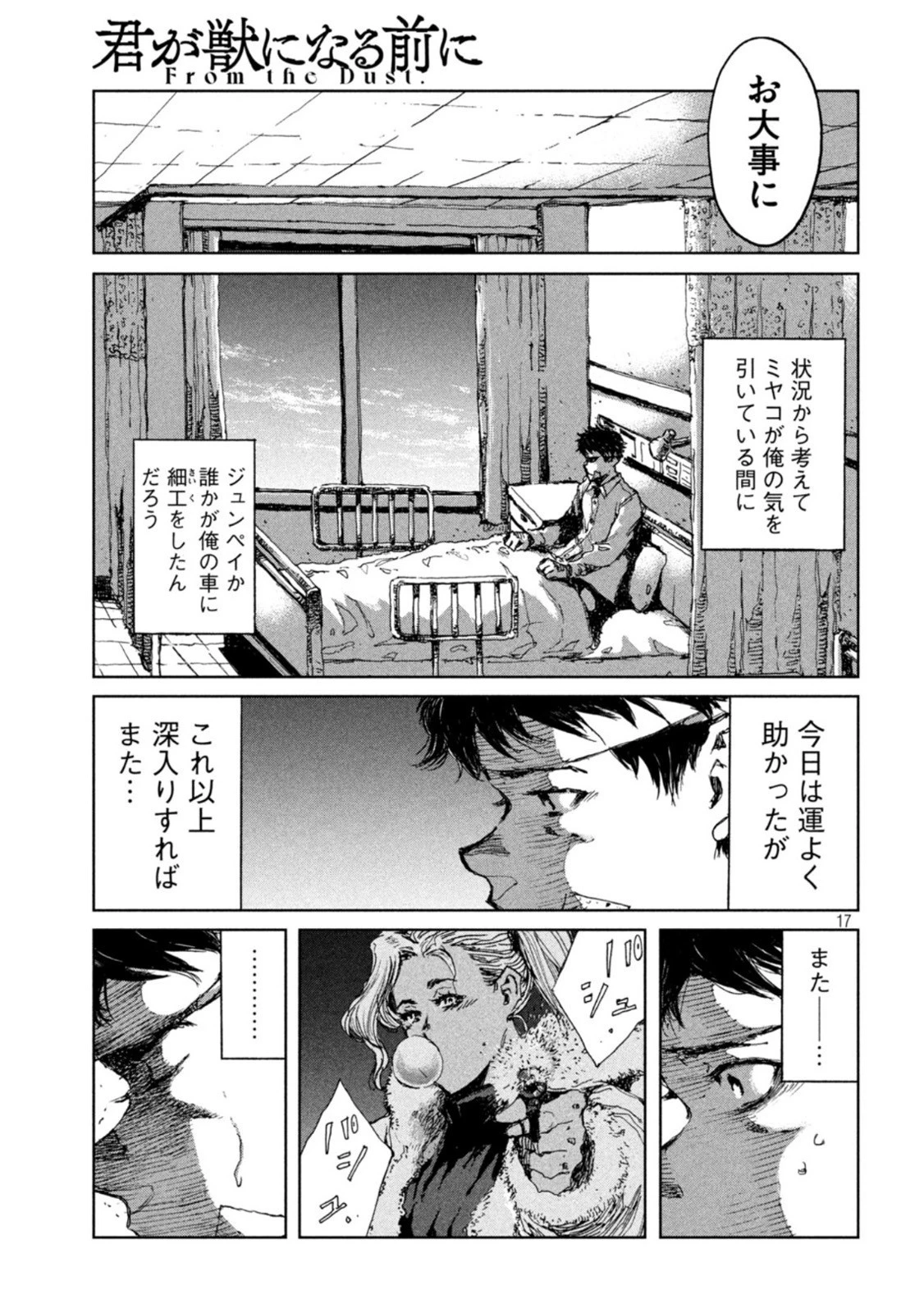 君が獣になる前に 第20話 - 17