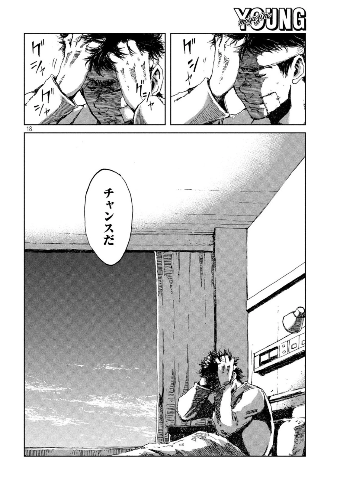 君が獣になる前に 第20話 - 18