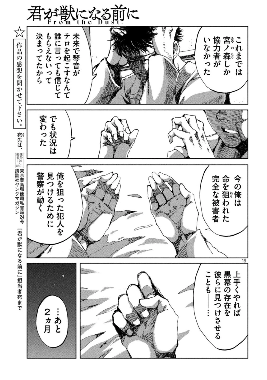 君が獣になる前に 第20話 - 19