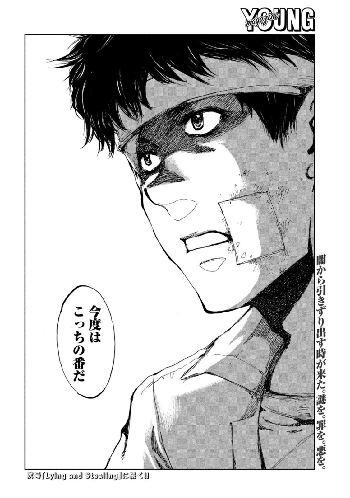 君が獣になる前に 第20話 - 20